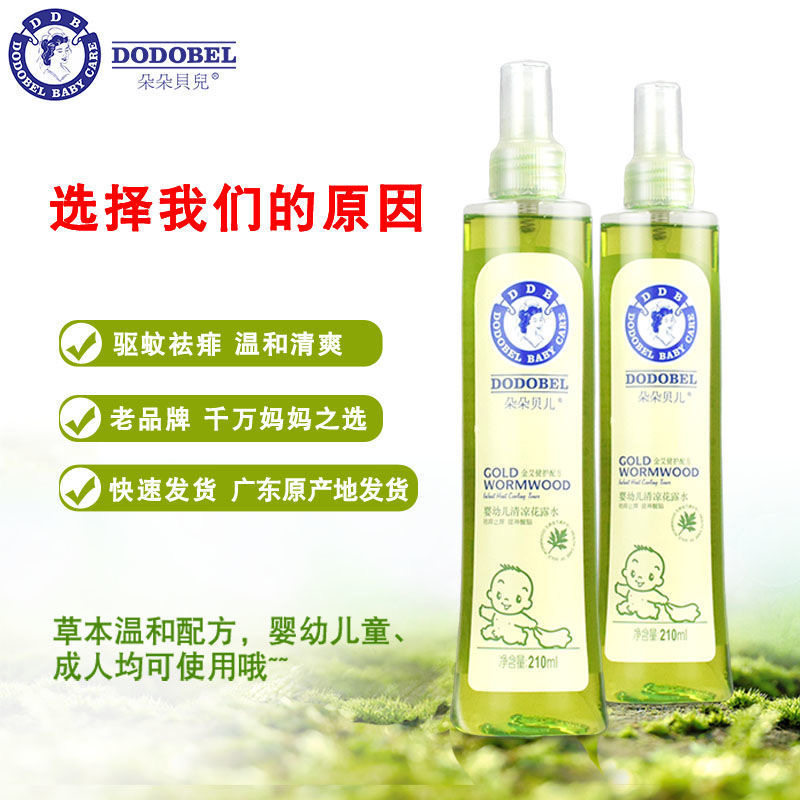 朵朵贝儿清凉花露水婴幼儿宝宝专用户外便捷喷雾儿童洗澡金水正品