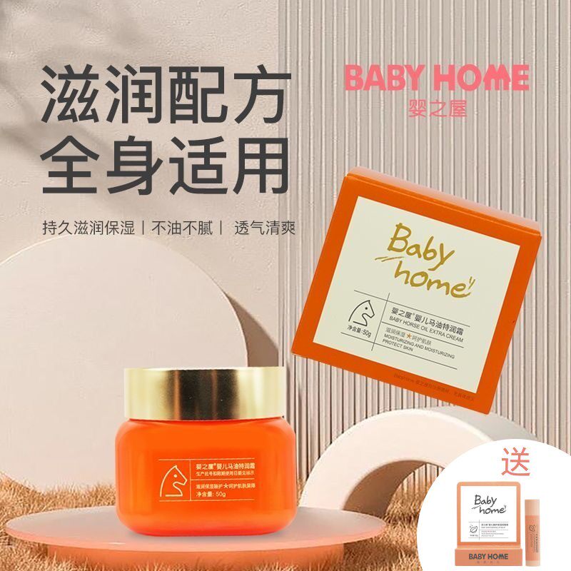 婴之屋婴儿马油特润霜50g滋润保湿红脸蛋润肤乳宝宝滋养保湿露