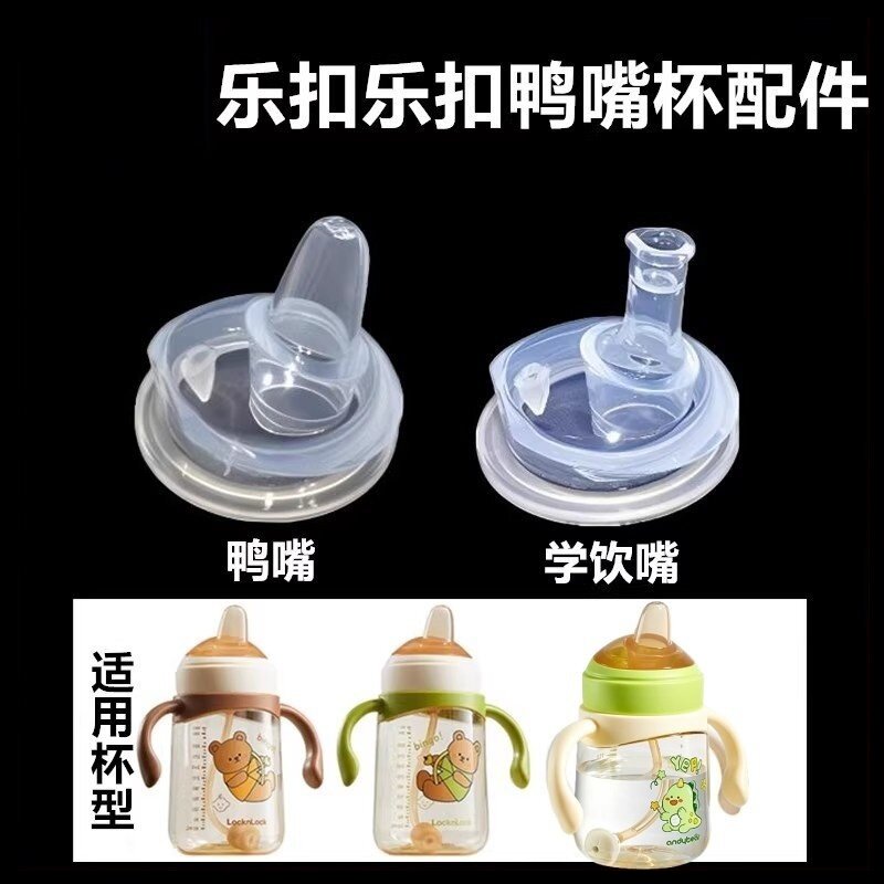 爱贝迪拉乐扣鸭嘴杯配件宝宝儿童水杯吸管嘴奶嘴学饮杯奶瓶水嘴