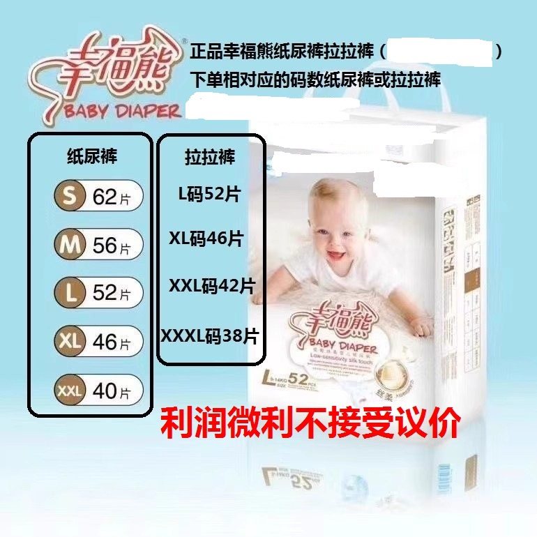 正品幸福熊纸尿裤拉拉裤婴儿柔软干爽透气学步裤超薄男女尿不湿,婴童尿裤,拉拉裤/学步裤/成长裤正装,淘宝优惠券,粉丝福利购,淘宝优惠卷