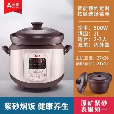 三源紫砂电饭煲2L/4L电饭锅无涂层内胆智能全自动煮饭