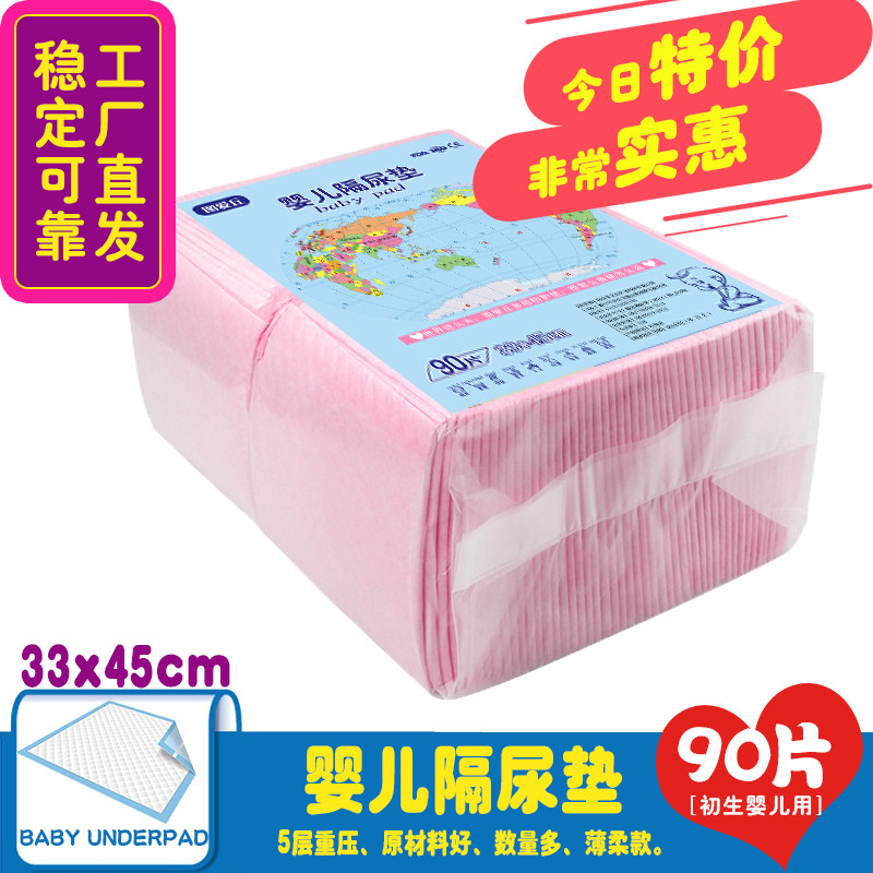 特惠90片新生宝宝免洗尿不湿床垫中号33厘米45cm中厚款卫生隔尿垫