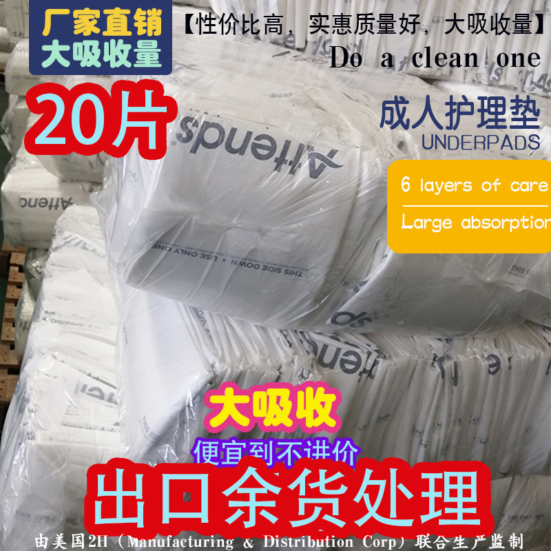 外贸出口尾货成人护理垫英文超厚