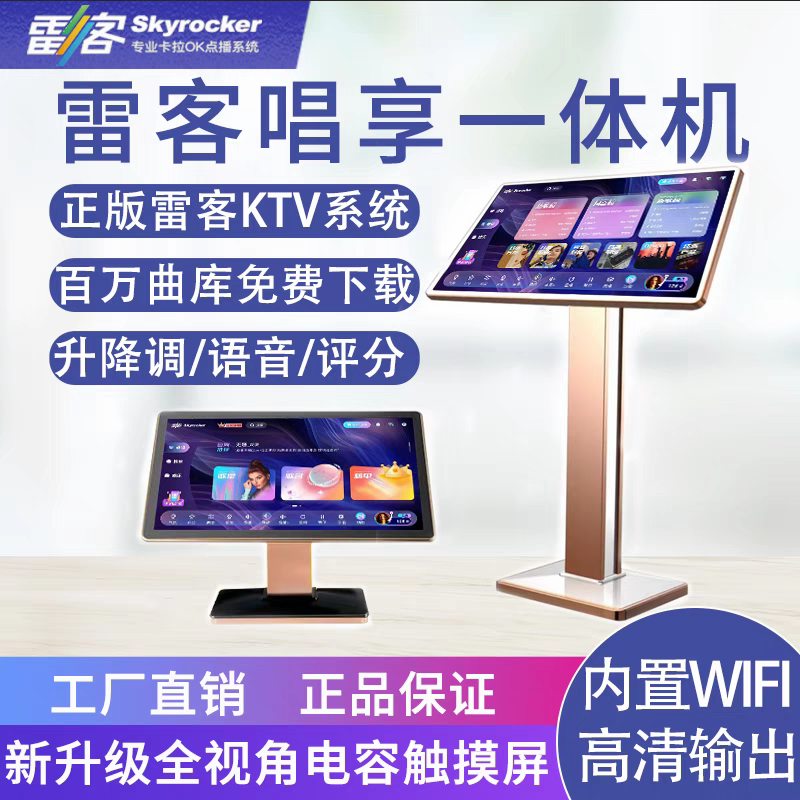 雷石雷客点歌机唱享19X/21X一体机KTV卡拉OK家庭触摸屏语音点唱机