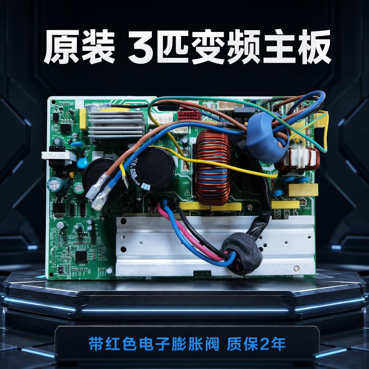 美的变频3P外机主板冷媒板