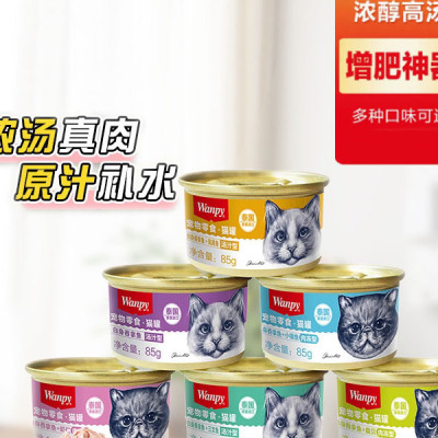 wanpy顽皮猫罐头85g主食罐泰国进口猫咪零食湿粮鲜封包黑金罐24罐