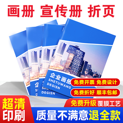 三折页定制对折页四折页折页宣传单印制说明书画册打印宣传册印刷