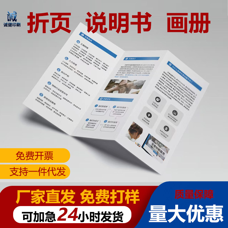 宣传单折页设计印刷定制图片