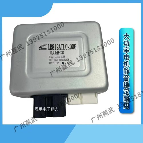 适配金杯小海狮X30X30L电车方向助力模块电脑板