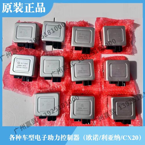 适配利亚纳欧诺CX20 宝骏宏光助力方向电脑版控制器电动助力
