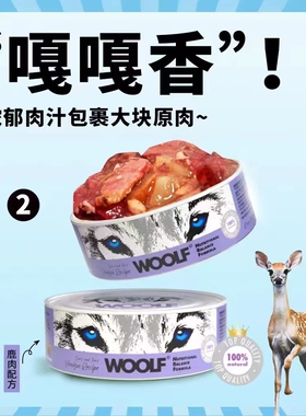 WOOLF沃尔夫犬罐头鹿肉蔬菜兔肉狗罐头2024新品宠物零食woolf