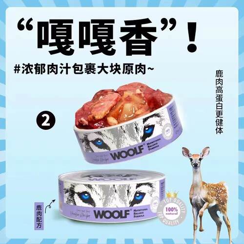 WOOLF狗罐头鹿肉兔肉鸭肉鱼肉