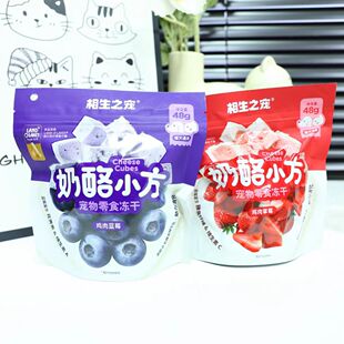 相生之宠奶酪小方宠物零食冻干鸡肉狗狗奖励猫咪补充营养犬猫通用