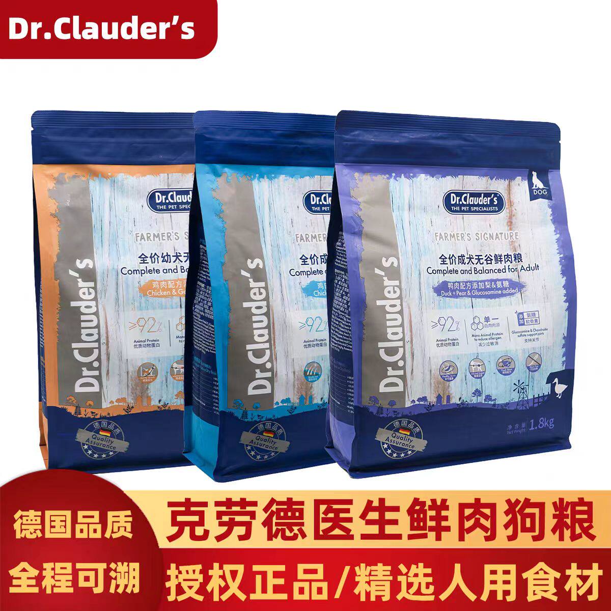 克劳德医生全价无谷鲜肉粮幼犬粮成犬粮鱼油羊奶粉-鸡肉配方狗粮