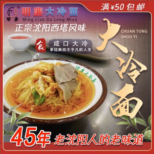 沈阳西塔冷面咸口现压热汤朝鲜族
