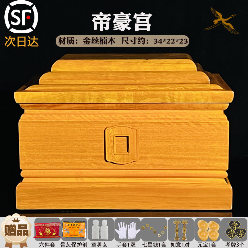 金丝楠木高档骨灰盒男女通用寿盒