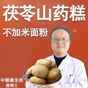 茯苓糕山药糕药食同源养正宗茯苓夹饼小吃健康早餐茯湿糕