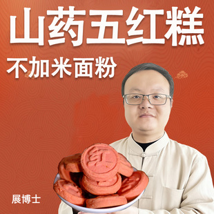 展博士山药五红糕健康养胃零食代餐早餐办公室小零食红枣小吃点心