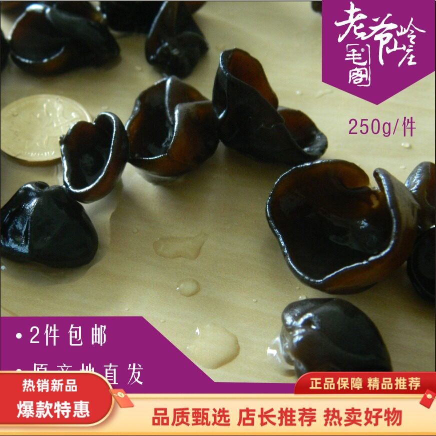 老爷岭农家木耳特产碗耳老鼠耳