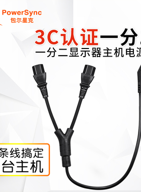 包尔星克MPCPRT0150电脑1.5米电源线一分二10A纯铜台式机MPKC0015