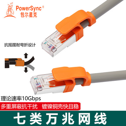 包尔星克七7类工业拖链网线高速CAT7万兆6类千兆成品屏蔽路由器