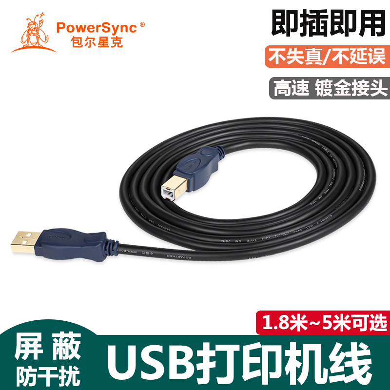 包尔星克USB方口连接数据线佳能