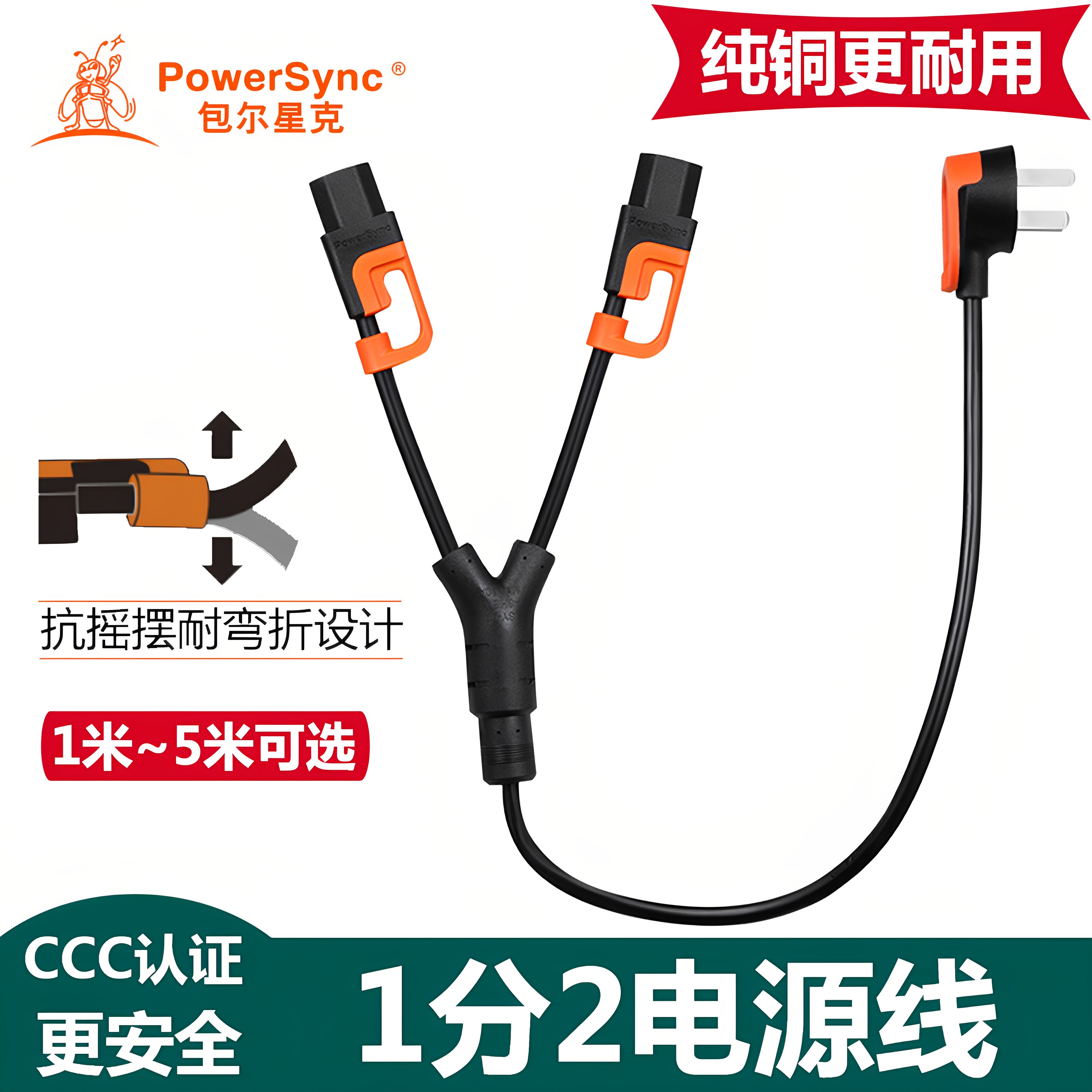 包尔星克电源线一分二纯铜一拖二品字三孔Y型台式电脑主机显示器