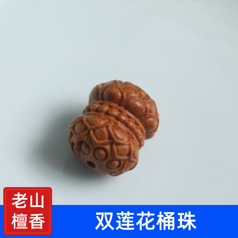 老山檀香双莲花桶珠diy配件手串
