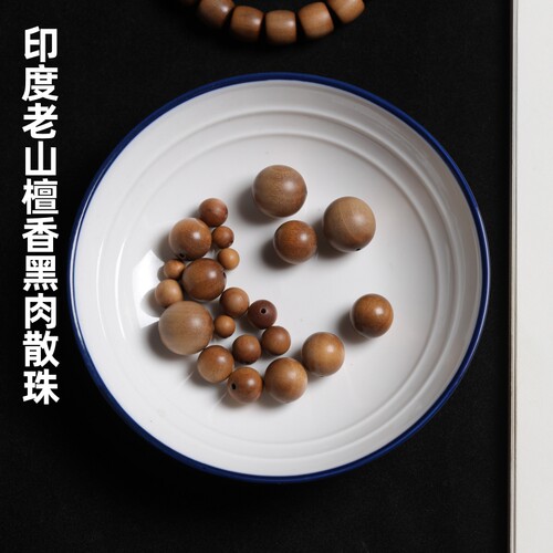 老山檀香单颗手串配饰配珠散珠