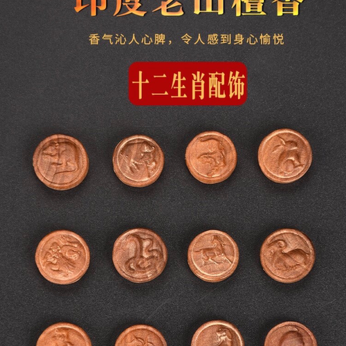木雕印度佩饰老山檀香十二生肖