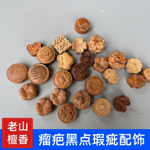 老山檀香黑点有裂瑕疵瘤疤配饰