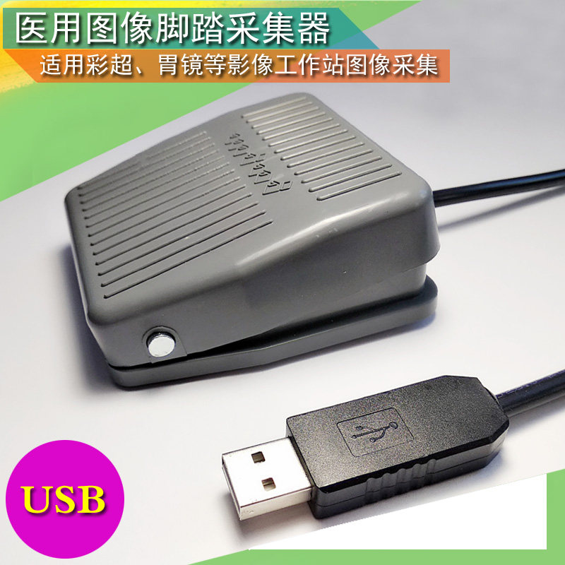 超声内镜胃镜PACS系统等医用USB口彩超B超脚踏板，3米线无干扰,电子/电工,其它,淘宝优惠券,粉丝福利购,淘宝优惠卷