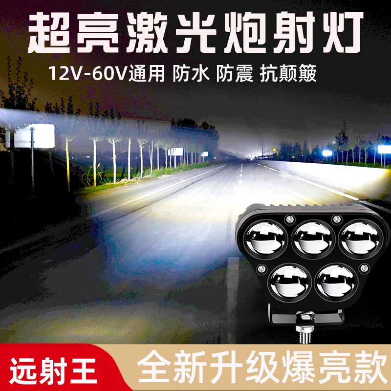 汽车外置射灯货车摩托电动车大灯超亮激光炮加装铺路灯强光远光炮