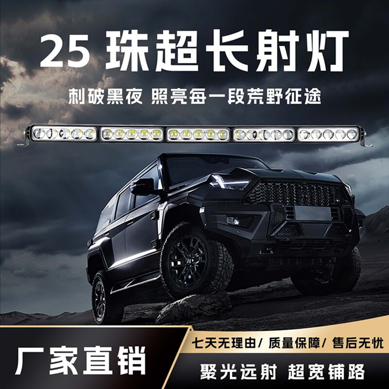 汽车长条灯led射灯超亮一字长LED射灯