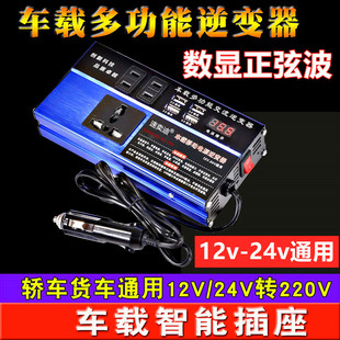 车载逆变器12v转220v大功率车用正弦波24v转220v通用电源转换器