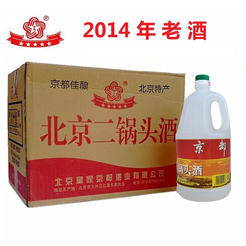 2014年老酒50度京都二锅头2l清香型白酒桶装纯粮酒