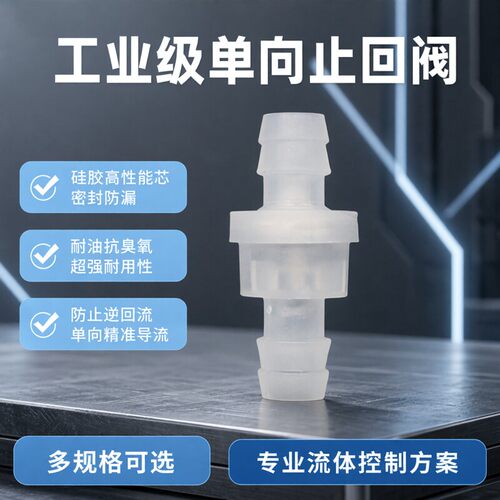 单向阀止回阀抗臭氧塑料止水阀