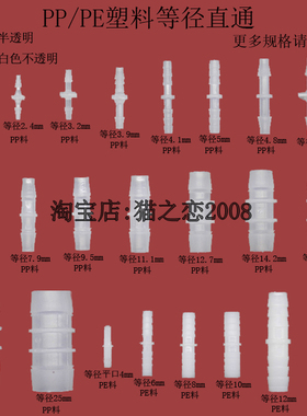 塑料直通接头等径直通异径直通变径接头软管透明直通接头两通接头