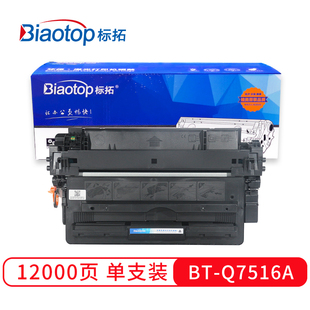 标拓(Biaotop)Q7516A硒鼓适用惠普HPLaserJet5200打印机大容量