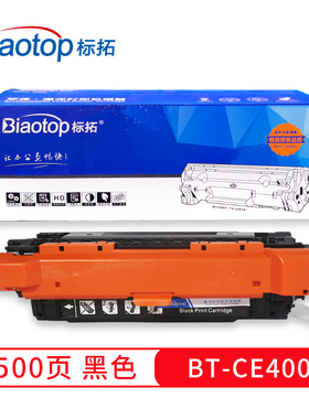 标拓（Biaotop）CE400A黑色硒鼓适用惠普Enterprise500ColorM551n