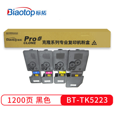 标拓（Biaotop）TK5223标准容量四色墨粉盒适用京瓷TASKalfaP5021