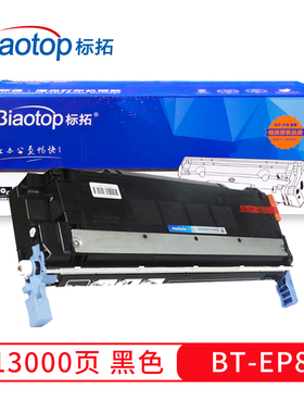 标拓（Biaotop）EP86四色硒鼓适用佳能LBP-2710/2810/5700/5800/I