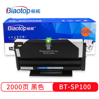 标拓（Biaotop）SP100硒鼓适用理光AficioSP100打印机