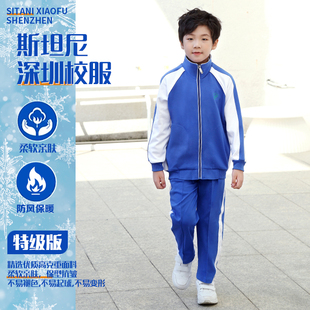 斯坦尼深圳校服小学生秋冬季特级版运动套装男女保暖马甲背心
