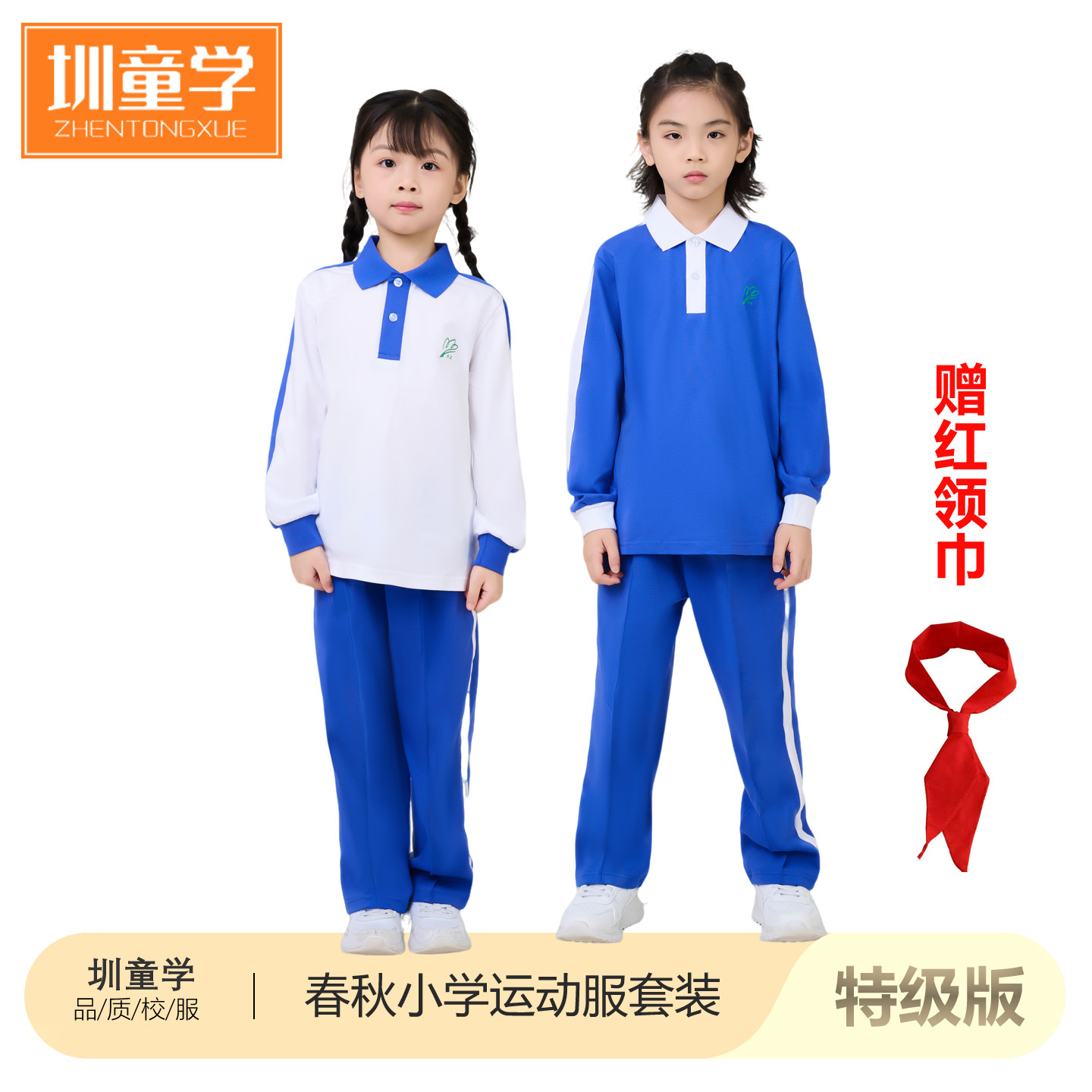 圳童学校服小学生夏季7A抑菌索罗娜特版速干运动套装男女长袖长裤