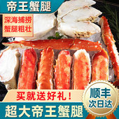 帝王蟹腿肉即食熟冻俄罗斯超大螃蟹脚鲜冻雪蟹松叶蟹中秋海鲜礼盒