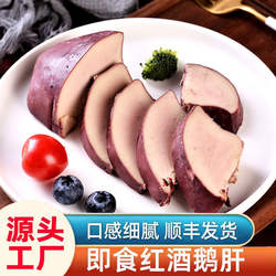 蓝莓红酒即食鹅肝法式鹅肝新鲜非法国鹅肝清酒冰淇淋鹅肝酒店