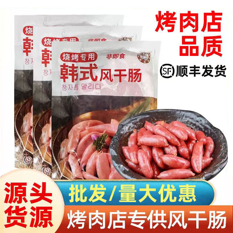 韩式烤肠风味肠风干肠220g袋装韩国烤肉店烧烤涮锅墨鱼肠餐饮食材,粮油调味/速食/干货/烘焙,香肠/腊肠/烤肠,淘宝优惠券,粉丝福利购,淘宝优惠卷