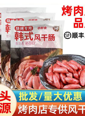 韩式烤肠风干肠烧烤香肠食材
