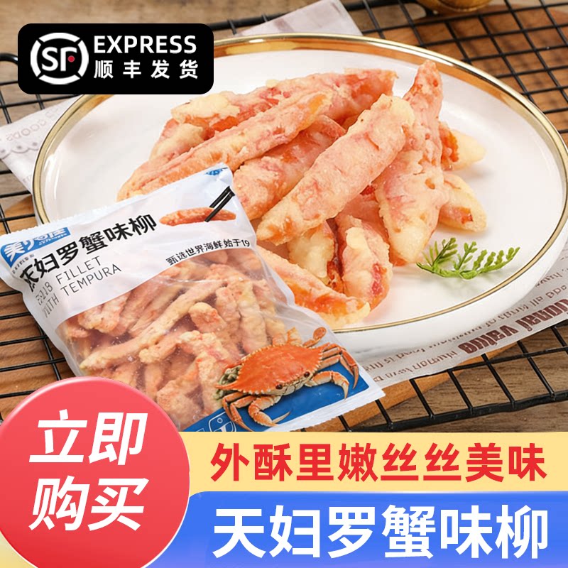 美加佳天妇罗蟹柳蟹肉蟹棒松叶油炸蟹肉棒寿司空气炸锅商用零食